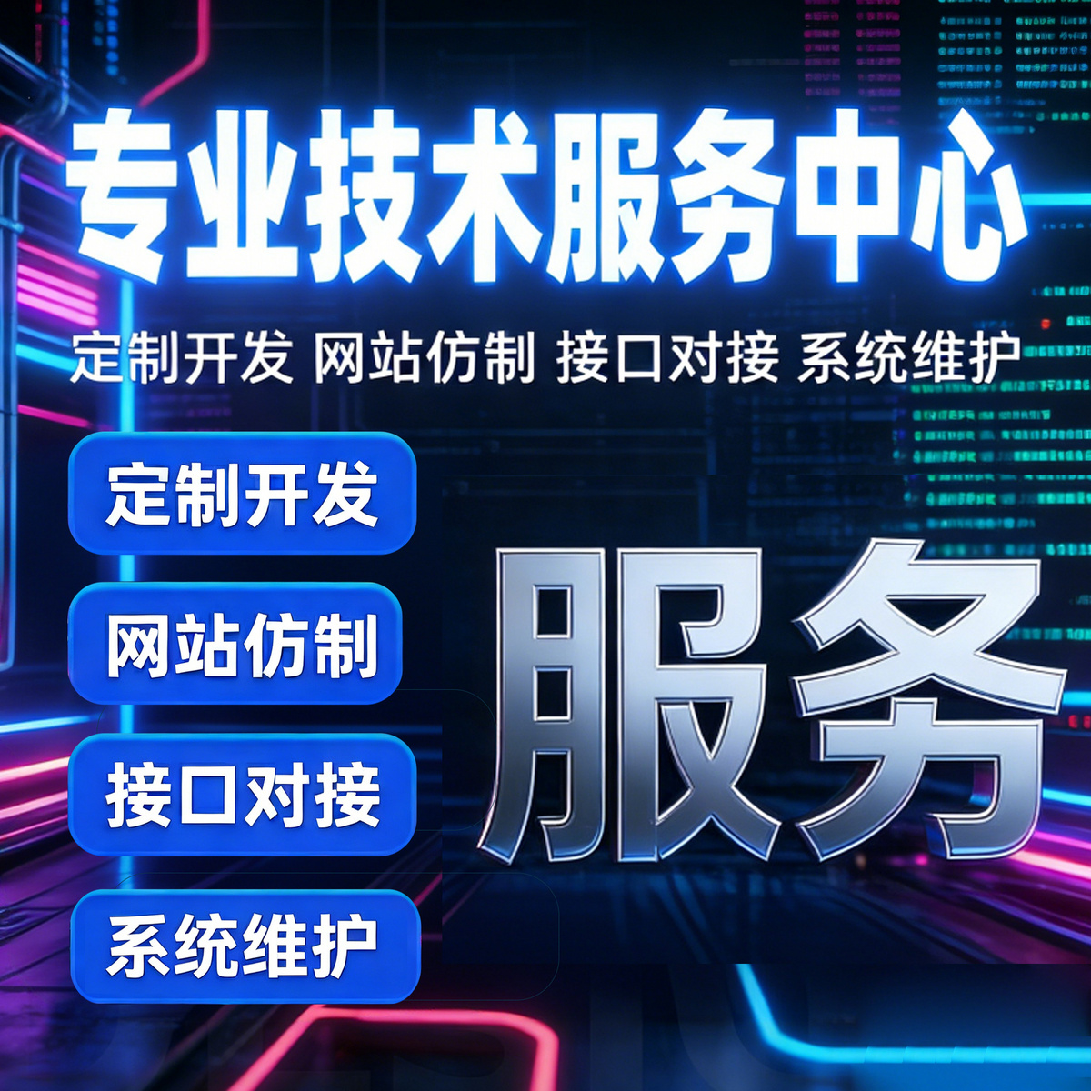 网站定制开发