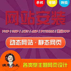 网站安装
