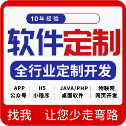 小程序开发，App开发，网站开发